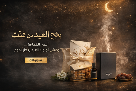 صورة لقسم عروض العيد